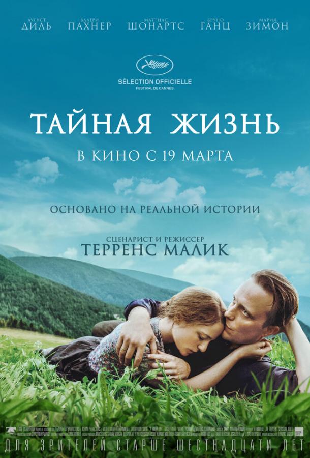Фильм Тайная жизнь (2019) смотреть онлайн в FHD качестве